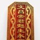 实木实心 神位祠堂祖先牌位 牌位祖宗牌位道士用品 文昌帝君牌位