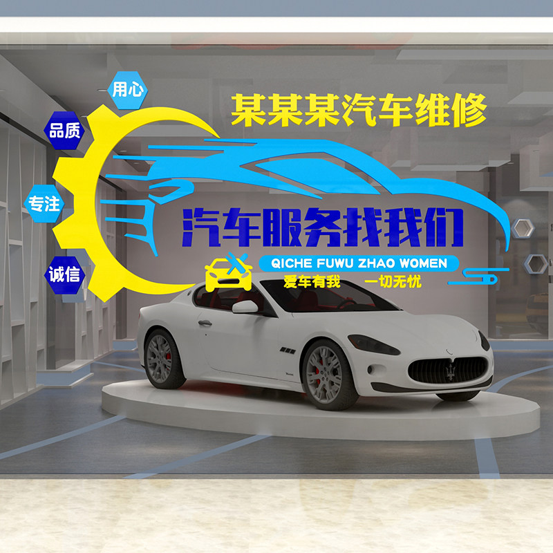 洗车店装饰4s汽车场美容服务前台墙贴公司生产修理厂车间墙壁贴纸