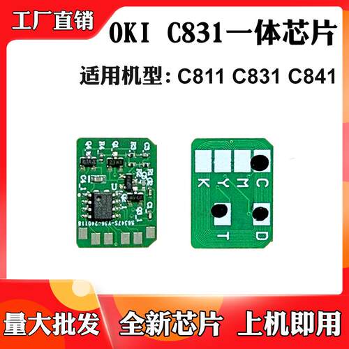 适用于OKI C831 C811 C841墨粉盒 碳粉盒 粉盒硒鼓一体计数芯片