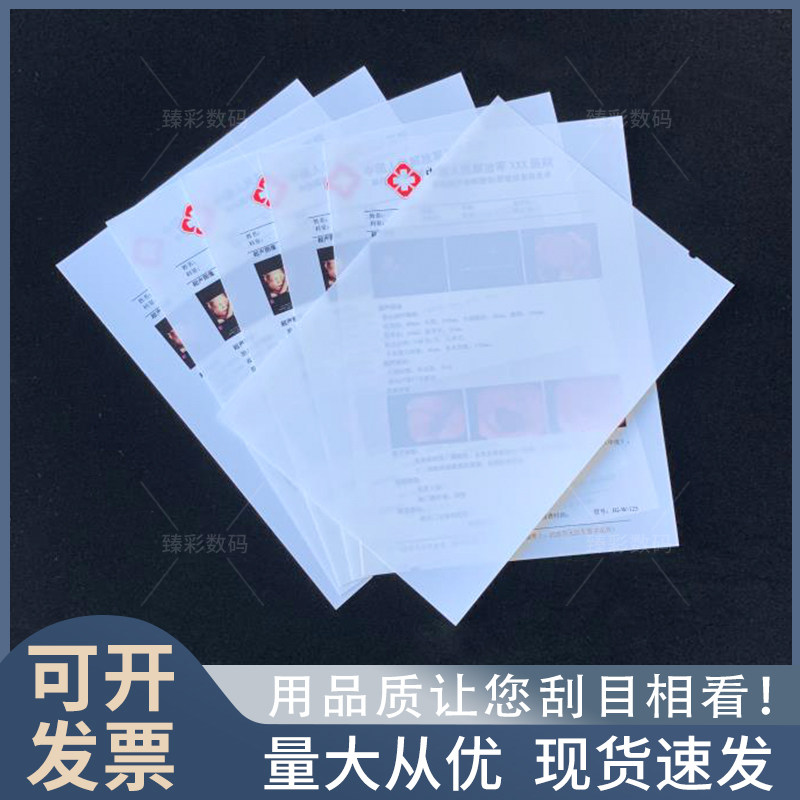 B超打印纸胃镜胶片四维胶片彩超胶片瓷白喷墨胶片激光胶片唛头纸