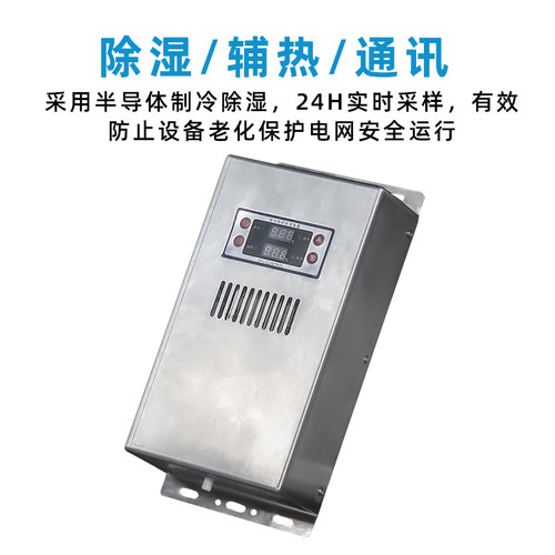 乐欣工控  智能除湿装置除湿机不锈钢120W高压开关柜防凝露控制器