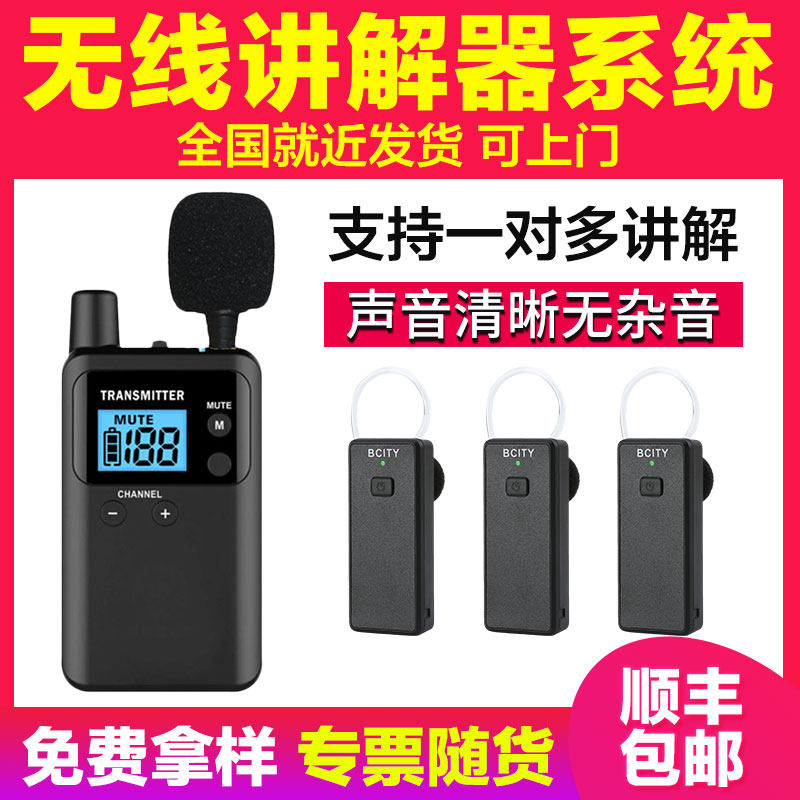 一对多无线讲解器导游解说机导游机企业会议政府商务接待无线传声