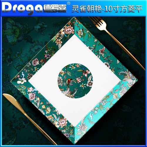 德罗嘉陶瓷中式平盘西餐盘牛排盘创意骨瓷酒店碗碟子餐具摆台套装