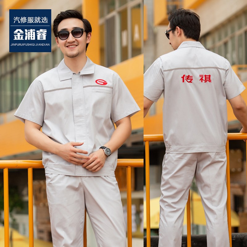 广汽传祺4S店春秋款工作服防静电劳保套装男耐磨汽修服工装维修服