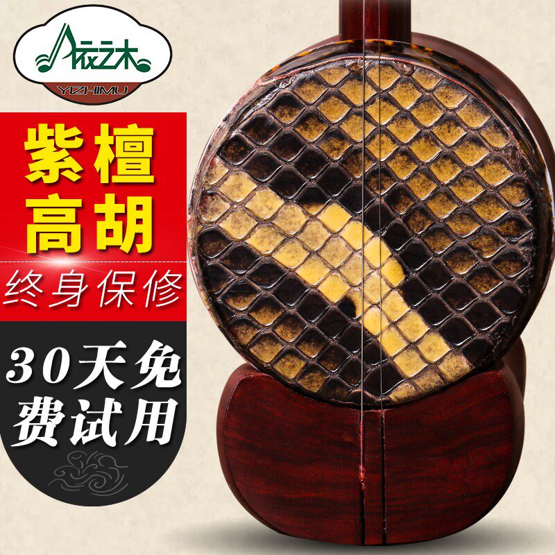 紫檀高胡老料小叶紫檀圆桶高胡伴奏黄梅戏用二胡高胡苏州乐器配件