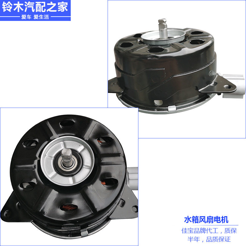 长安铃木启悦冷凝器水箱风扇电机散热器风扇电机电动机马达佳宝件