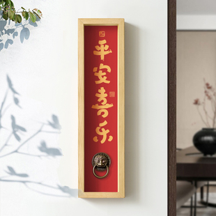 茜牡 入户门口出入平安墙面装饰挂件平安喜乐实木兽首挂画寓意好