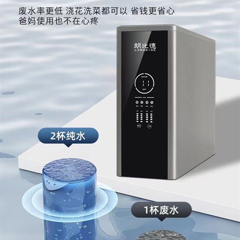 郎比德净水器家用厨房自来水过滤矿物质厨下直饮净化水机