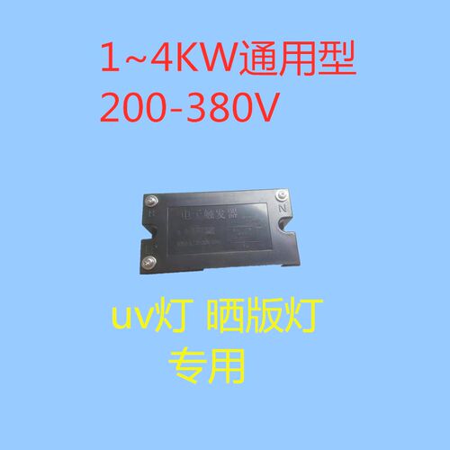 原厂UV灯四件套镇流器触发器灯罩固化油墨光油无影胶1KW2KW3KW4KW