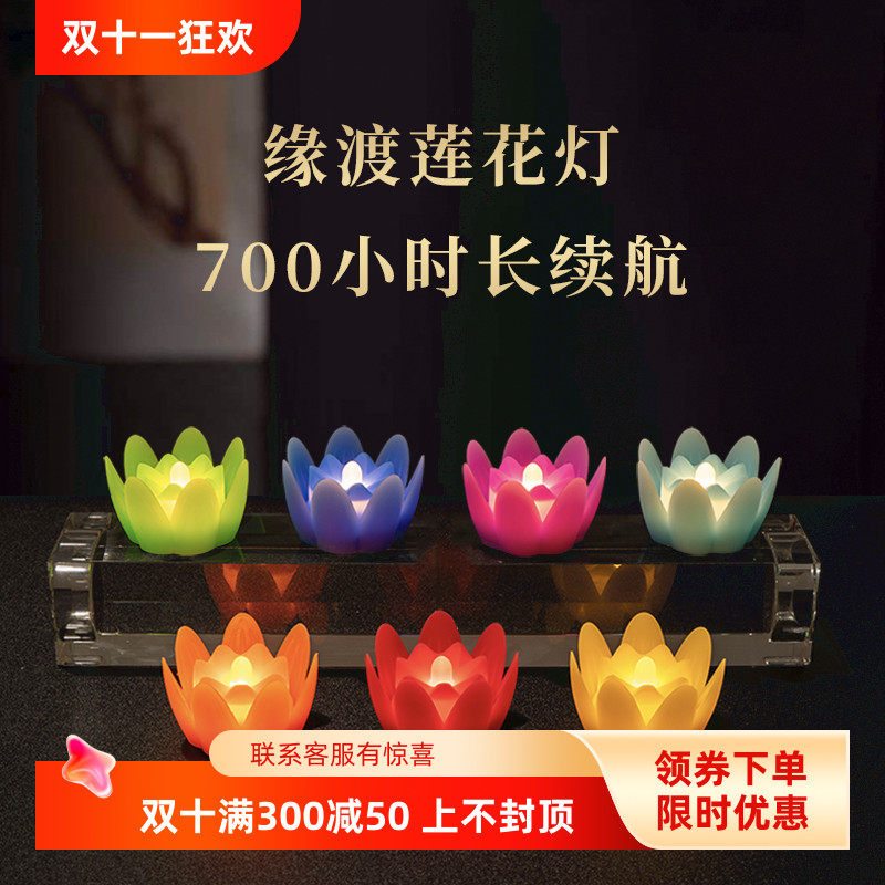 led莲花灯充电电子蜡烛家用供灯座酥油摆件寺院前供灯长明灯