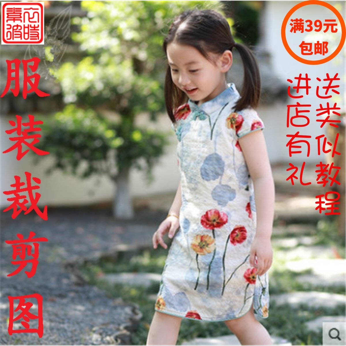 素-夏汉服女童中式立领旗袍裙子 裁剪图纸 短袖连衣裙 1:1diy纸样,居家布艺,其他/配件/DIY/缝纫,淘宝优惠券,粉丝福利购,淘宝优惠卷