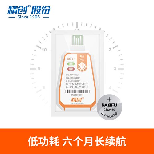 精创RC-17一次性温度记录仪冷链药品运输空运海运NFC温度记录导出