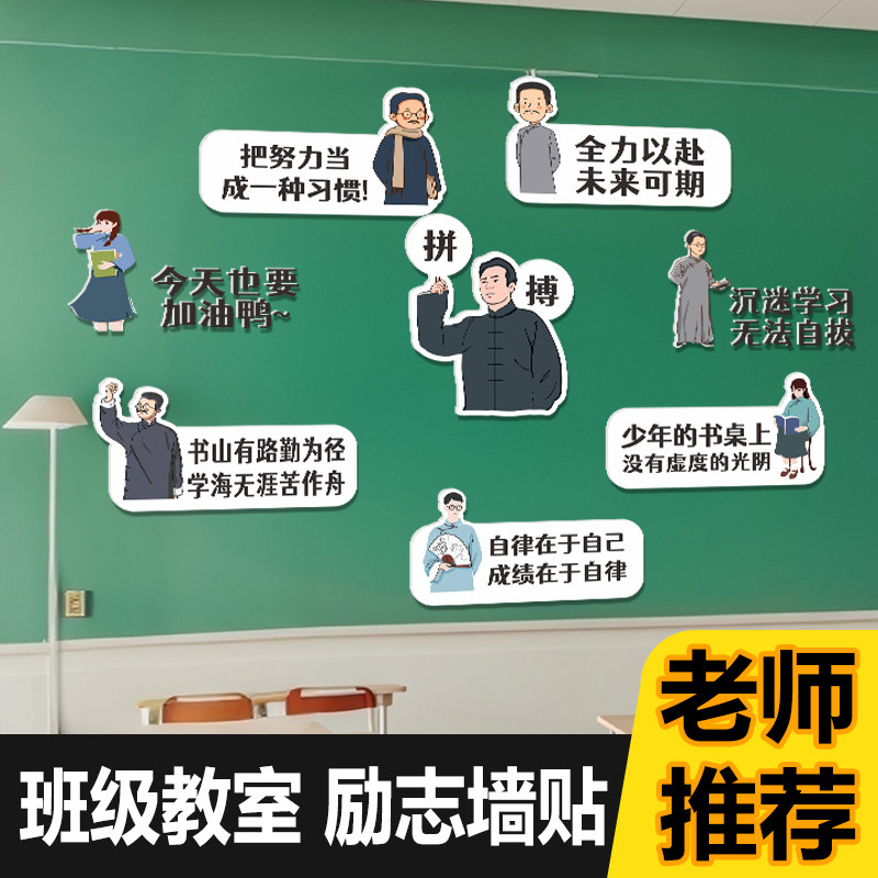 教室布置装饰班级文化墙贴初高中自习墙面励志标语新学期氛围挂画,家居饰品,文化墙贴,淘宝优惠券,粉丝福利购,淘宝优惠卷