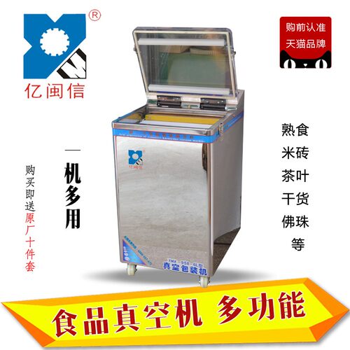 真空包装机 商用 全自动 大米真空包装机 茶叶 抽真空机 封口机