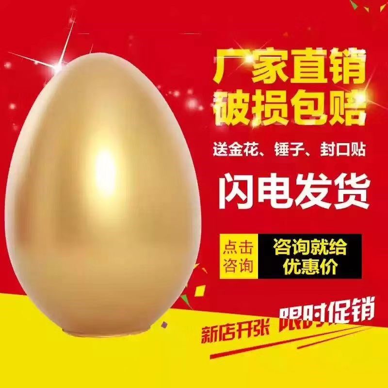 天津金蛋抽奖道具金蛋开业庆典砸金蛋砸蛋抽奖活动砸的蛋可自提
