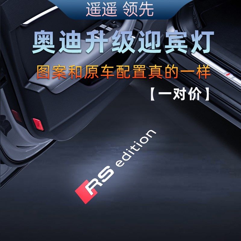 奥迪迎宾灯A4L A6L A3L A5 A8LQ3 Q5L Q7 Q8改装饰车门投影氛围灯