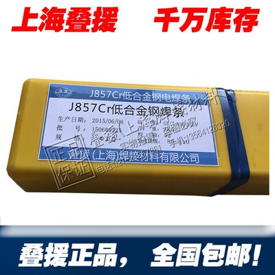 J107低合金高强钢焊条 E10015-G高强钢焊条 高强钢焊条J107