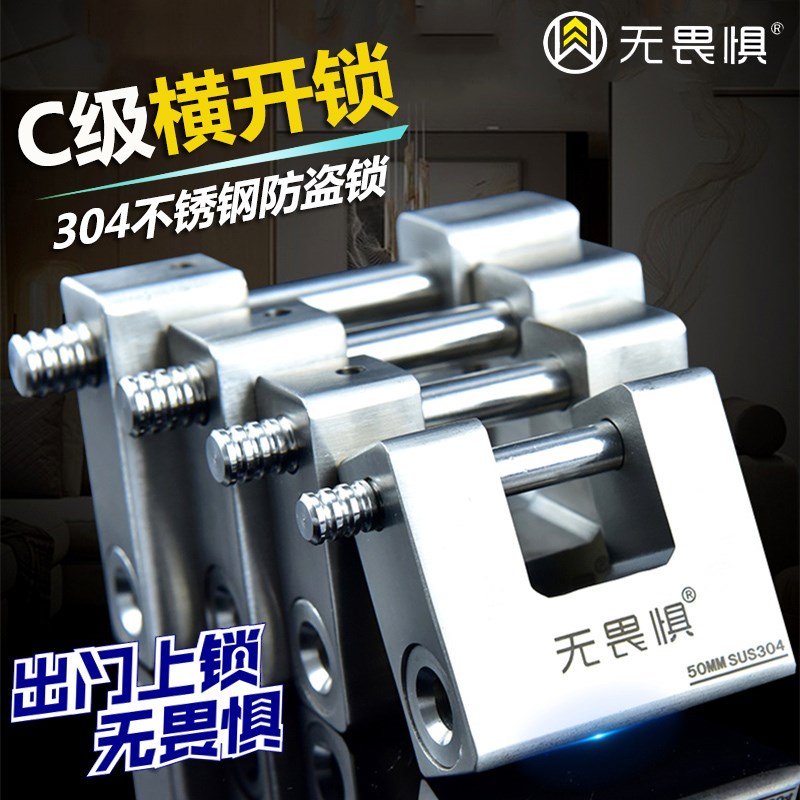无畏惧C级横开挂锁防盗锁防锈宿舍仓库大门304不锈钢锁头户外锁子