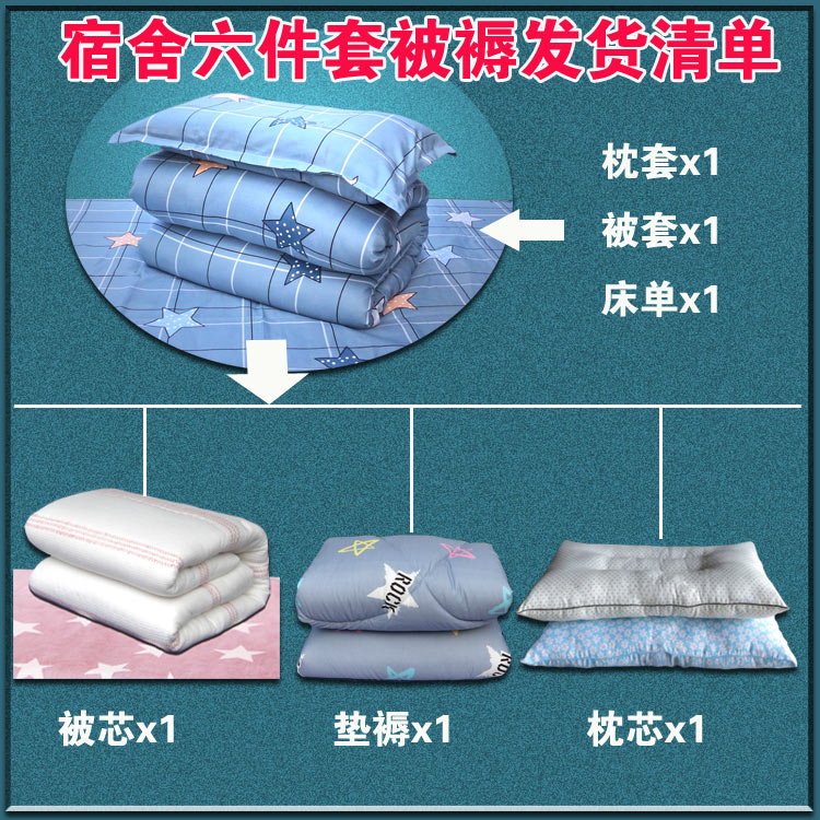 学生宿舍被褥套装棉被单人床高中生住校被子棉絮棉胎褥子整套冬季