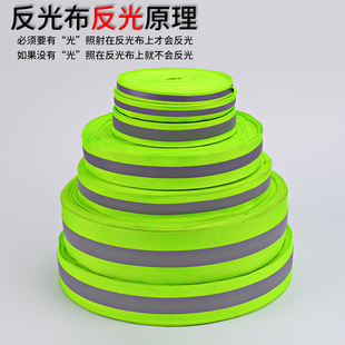 反光条高亮反光织带反光布条学生书包衣服上车缝夜间交通警示带
