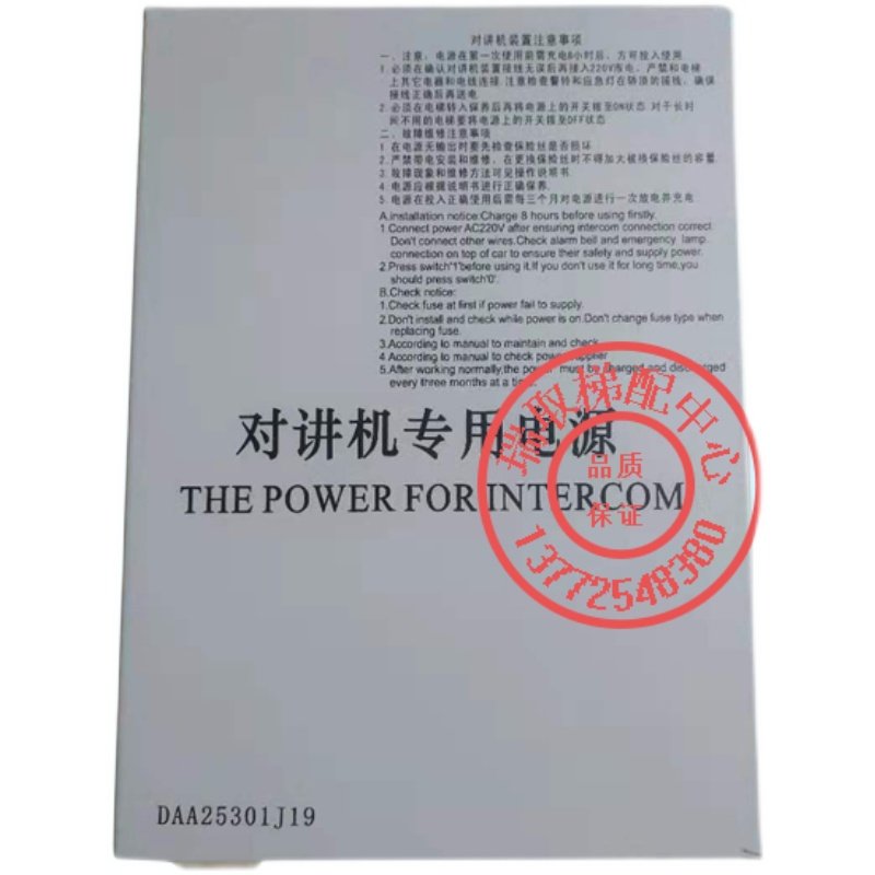 DAA25301J19奥的斯电梯矫顶对讲应急电源 电梯配件 铁壳 全新原