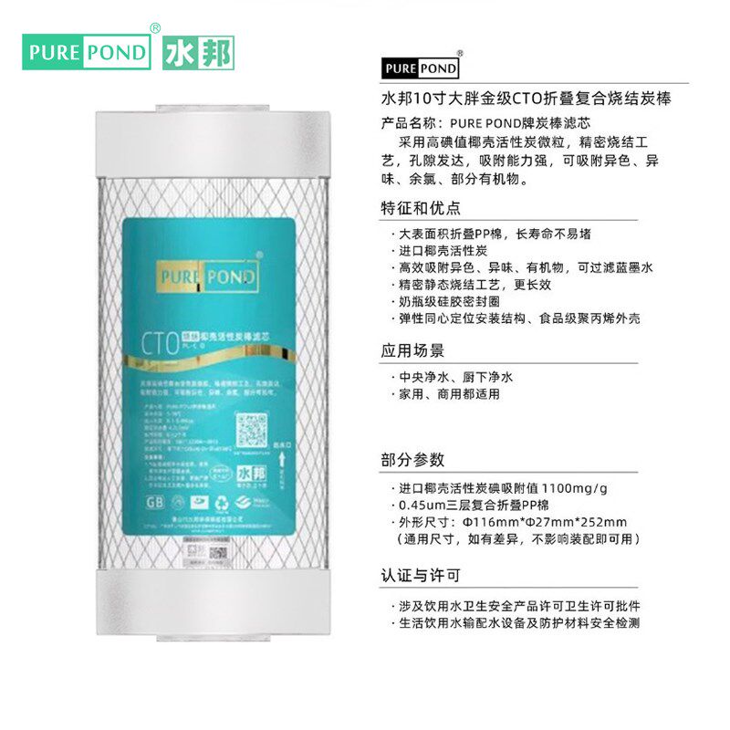 水邦滤芯通用10寸大白瓶前置过滤大胖喷熔PP棉复合椰壳活性炭CTO