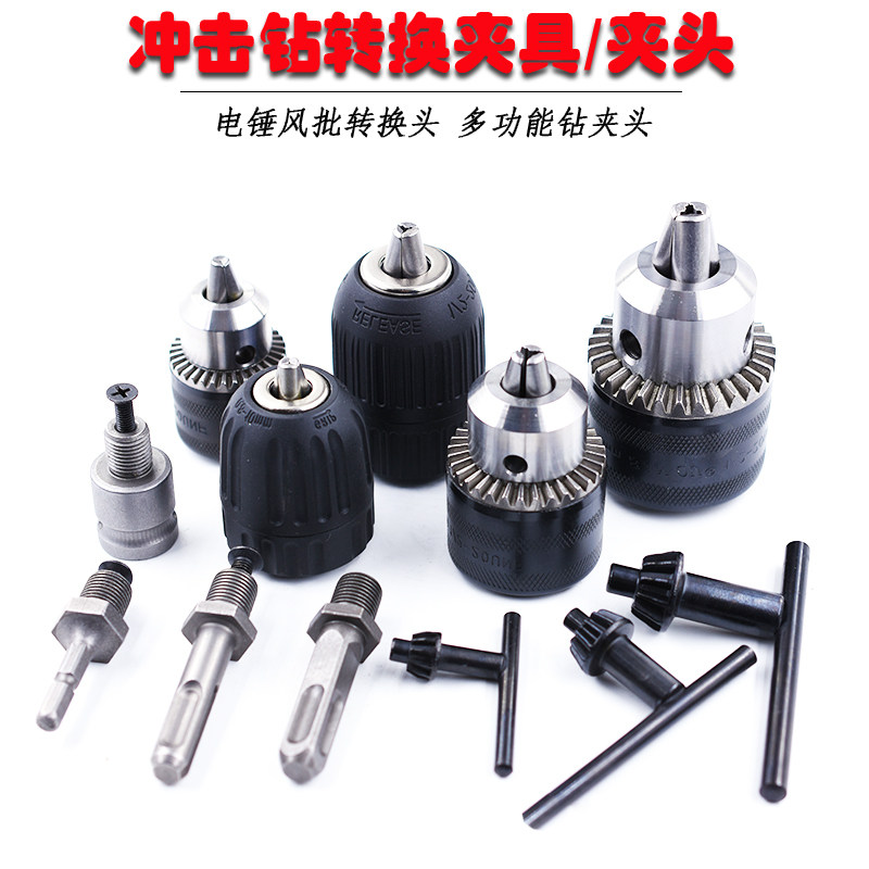 冲击钻转换夹头风批板手配件电锤圆柄连接杆自锁方柄钻夹电动扳手