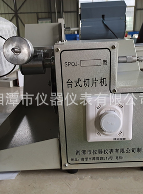 湘科SPQJ-200型台式切片机/实验室切片机 陶瓷/玉石/石英切割包邮