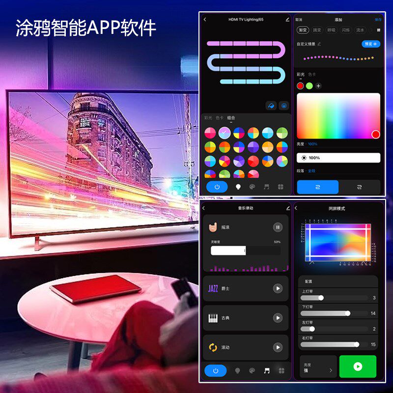 电视机随屏光同步追光背景墙RGB跑马流水电竞房间屏幕氛围灯光条
