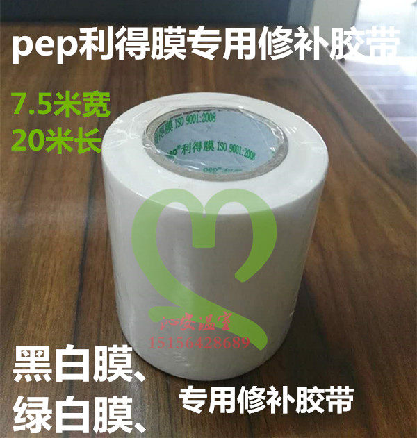 pep利得膜透明膜黑白膜绿白膜大棚膜养殖膜食用菌棚膜修补胶带,农机/农具/农膜,农用薄膜,淘宝优惠券,粉丝福利购,淘宝优惠卷