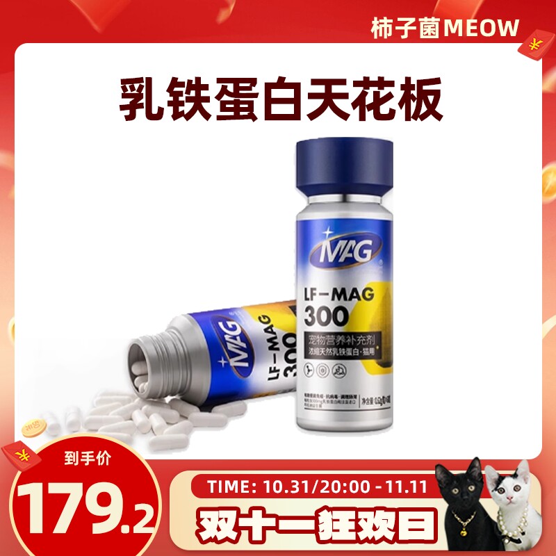 【柿子菌】MAG猫咪U+天然乳铁蛋白3倍浓缩幼猫提升免疫易吸收30粒