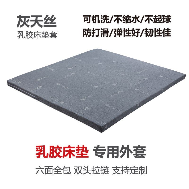 斯康宫乳胶床垫专用外套乳胶床垫罩专用保护套六面全包拉链款外套