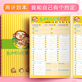 小学生用假期时间管理计划本儿童每日计划表格一日一页寒暑假期周