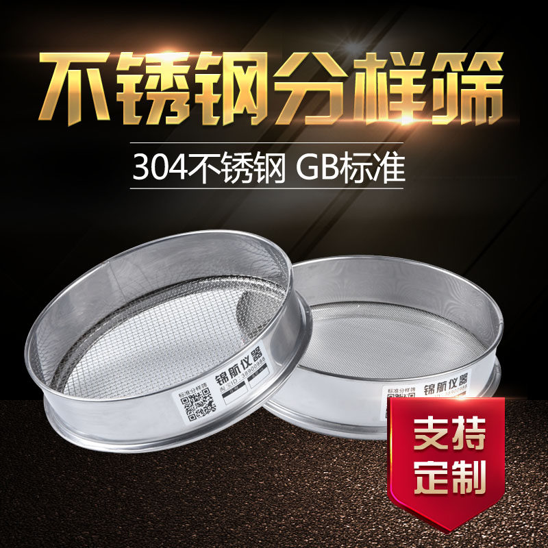 全304不锈钢标准分样筛实验筛面粉筛过滤试验筛中药60目检验筛网