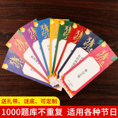 中秋节日猜谜卡片传统纸条谜定制logo元宵猜灯谜灯笼谜字谜挂纸