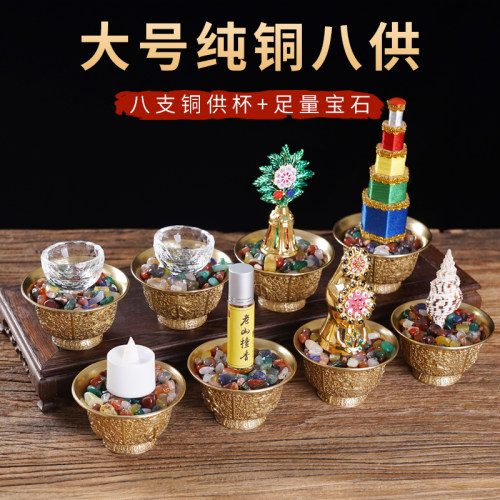 纯铜大号八吉祥供水杯八供养组合套装家用佛前供奉花食子贡品摆件