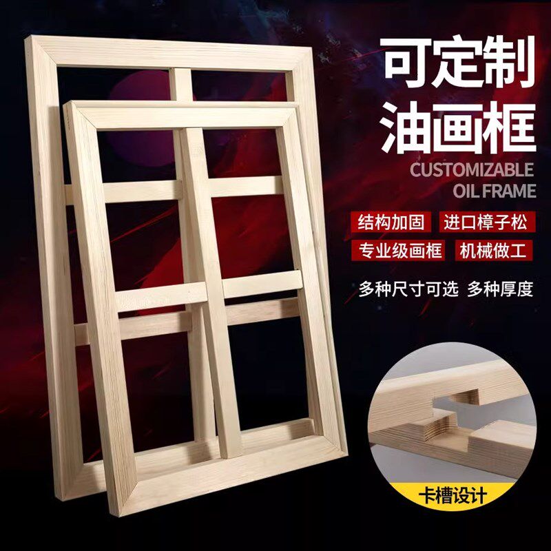 油画框内框木条定制油画框毕业创作油画布框大尺寸木头框油画画框