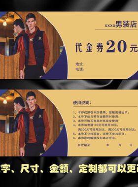 定制服装店代金券制作童装店现金券印刷设计开业活动优惠券抵用券