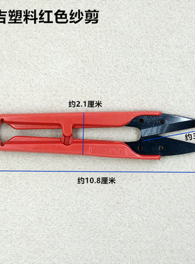 大吉红色107塑料小剪刀缝纫DIY十字绣家用办公U型线头剪裁缝纱剪