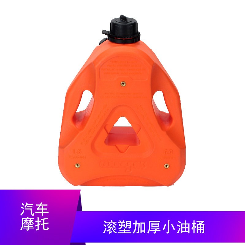 汽车备用油箱油桶塑料汽油柴油桶加厚6L3升摩托车越野车自驾游