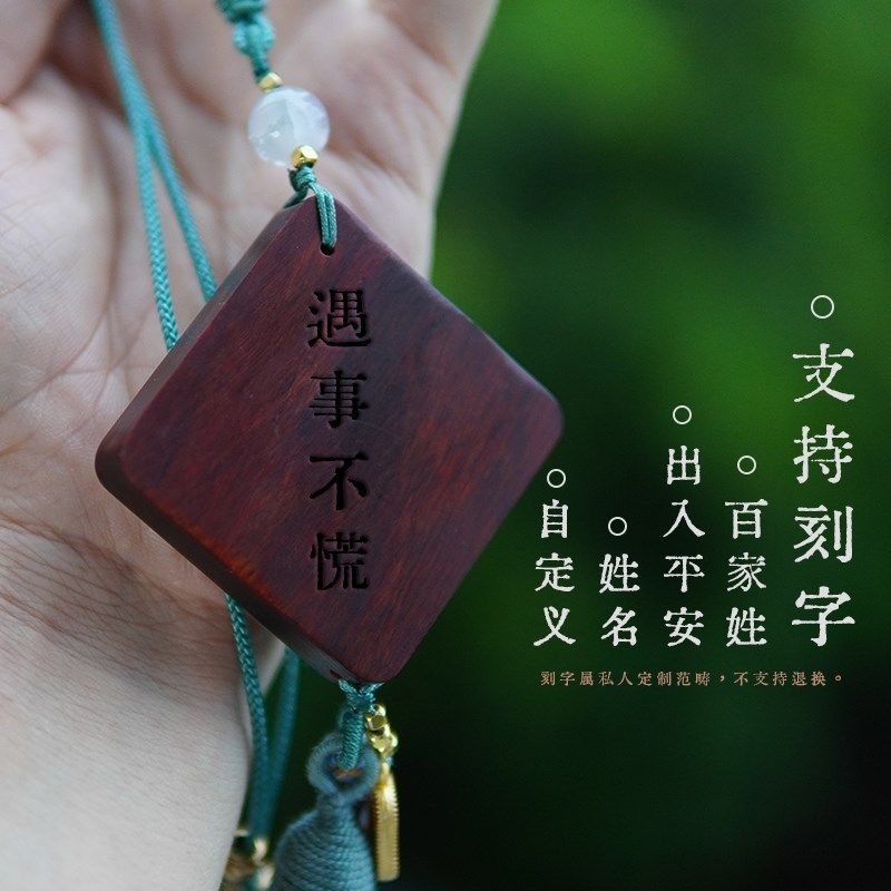 檀香木汽车挂件高级感紫檀木出入平安无事牌车内高档男挂饰祝福礼,汽车用品/电子/清洗/改装,车挂,淘宝优惠券,粉丝福利购,淘宝优惠卷