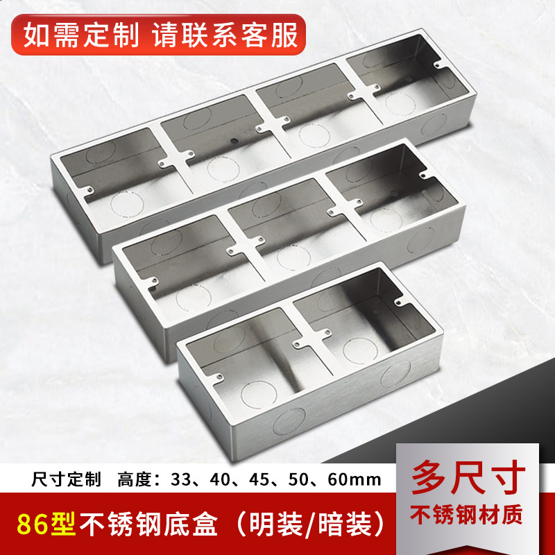 加厚不锈钢盖板86型明装底盒墙壁开关插座面板暗盒接线盒地插底合图片