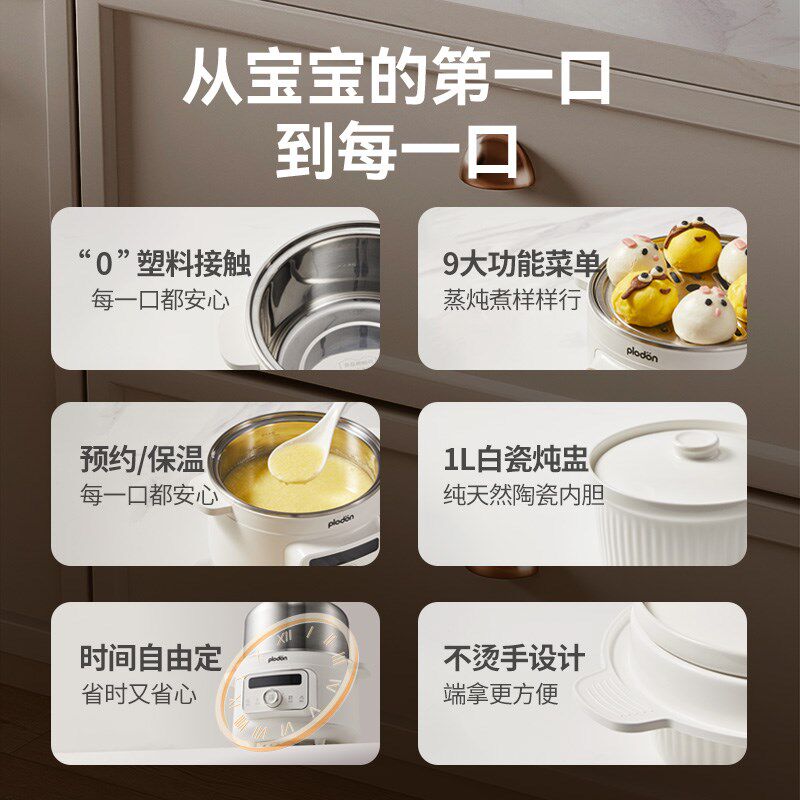 浦利顿婴儿辅食锅宝宝炖盅熬米油神器煮粥电炖锅饭煲电蒸锅烹饪机