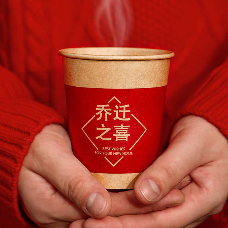乔迁之喜纸杯搬家敬茶杯水杯加厚防烫一次性杯子新居喜庆装饰用品,节庆用品/礼品,创意礼盒/礼品套组,淘宝优惠券,粉丝福利购,淘宝优惠卷