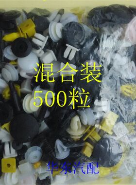 汽车新款混合装卡扣卡子门板后备箱挡泥板保险杠叶子板顶棚膨胀