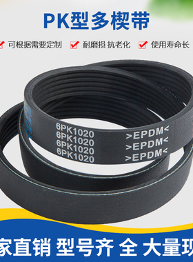 包邮发动机橡胶多沟带6PK2235-2350K2250PK2260PK2300PK2315P2345