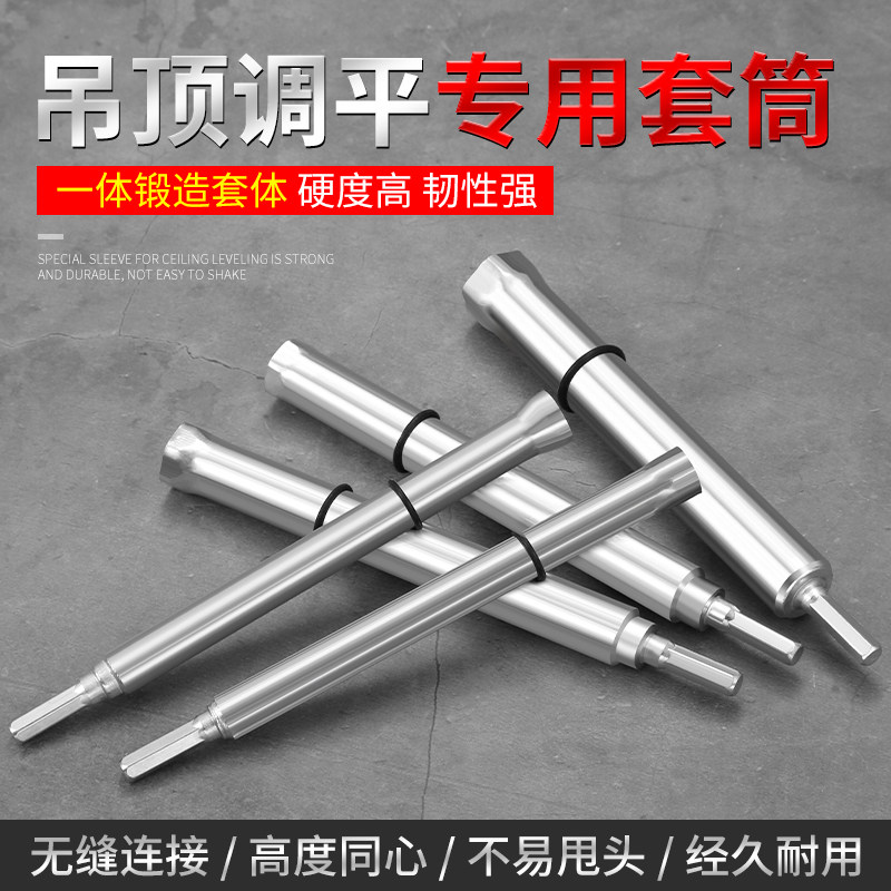 吊顶套筒神器加长接杆14丝杆空心套筒头轻钢龙骨调平扳手专用工具,五金/工具,6角套筒,淘宝优惠券,粉丝福利购,淘宝优惠卷