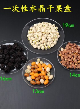 一次性骨碟13/14/16/19cm盘子硬质塑料餐碟干果凉菜小菜宴席烧烤