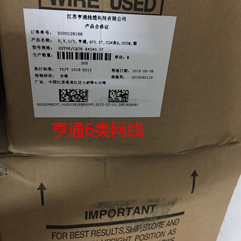 亨通永鼎思柏宏安六类0.57无氧铜室内千兆网线家用工程整箱305M米