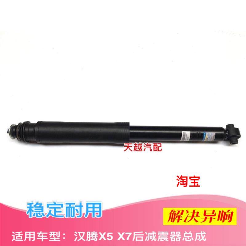 原厂汉腾X7X5后减震器总成后避震器弹簧修理包顶胶汉腾配件